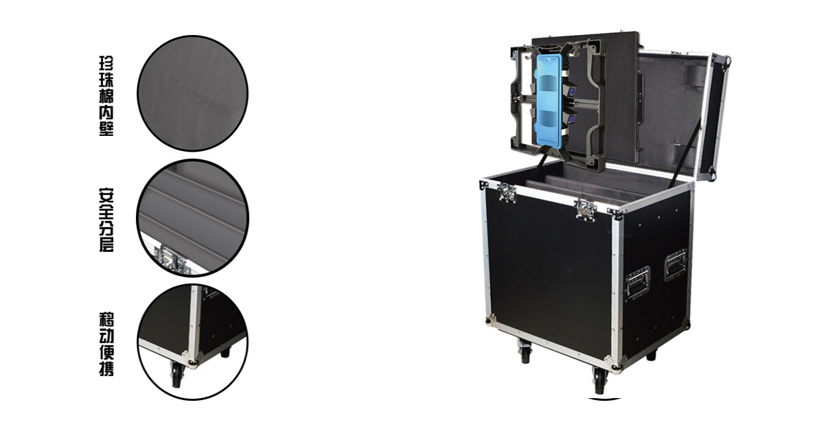 戶外LED顯示屏航空箱內部結構 戶外LED顯示屏航空箱內部結構